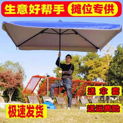 太阳伞大雨伞遮阳伞摆摊商用超大号户外庭院四方长方形大型摆摊伞