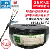 0.5 0.3 0.75 2.5mm2 联嘉祥信号屏蔽线3芯RVVP3×0.12 1.5 0.2