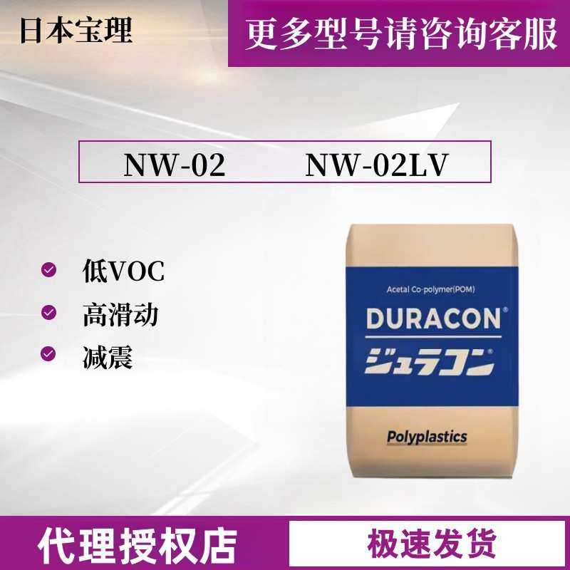 POM日本宝理NW-02 自润滑低磨耗 低噪音阻尼 减震  聚甲醛原料,橡塑材料及制品,其他通用塑料,淘宝优惠券,粉丝福利购,淘宝优惠卷