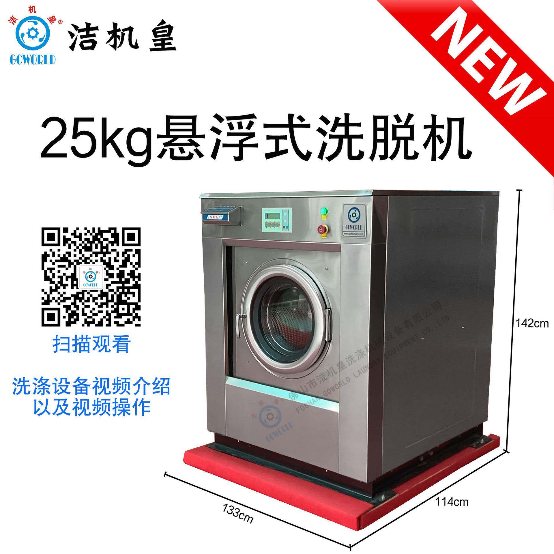 广东洗脱一体机25kg工业洗衣机变频悬浮式洗脱机