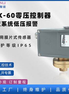 LPK-60零压开关常州天利生产厂家压力控制器LPK/60