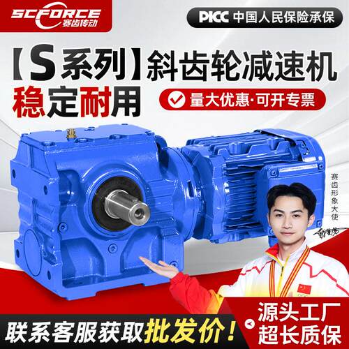 S/SA/SF/SAF 37 47 57 67 77 87 97 斜齿轮蜗轮蜗杆减速机带电机