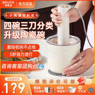 BRUNO绞肉机家用全自动多功能电动小型搅拌机绞馅碎肉料理辅食机