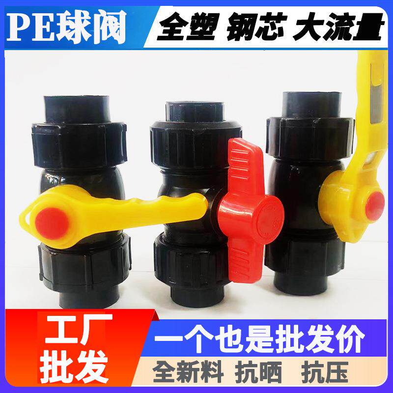 PE双活接球阀高密度铁柄5063热熔PE配件球阀管道全塑活接阀门热熔