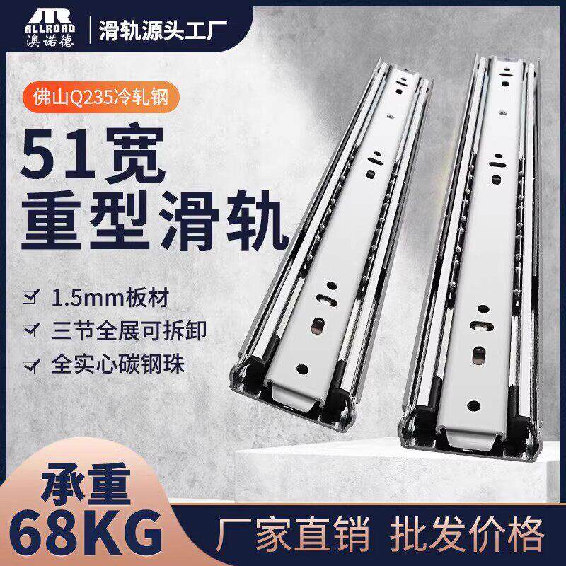澳诺德 51宽重型滑轨抽屉滑道轨道衣柜整体橱柜三节工业带锁承重
