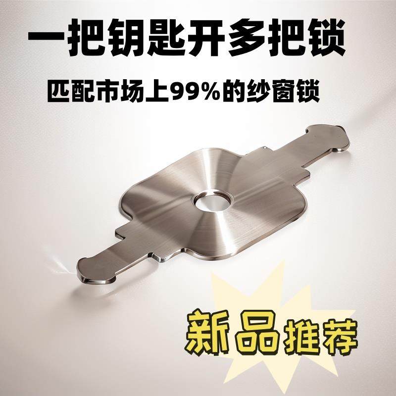 开 金刚网纱窗锁万用一字三角六角钥匙隐藏把手安全锁老式通用配