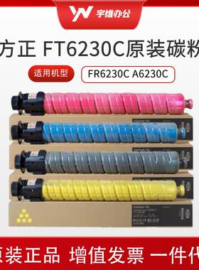 原装方正Founder FT6230C粉盒适用方正FR6230C A6230C复印机粉盒