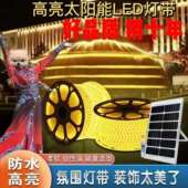 高配太阳能灯带庭院别墅花园氛围照明灯带户外防水灯带亚马逊