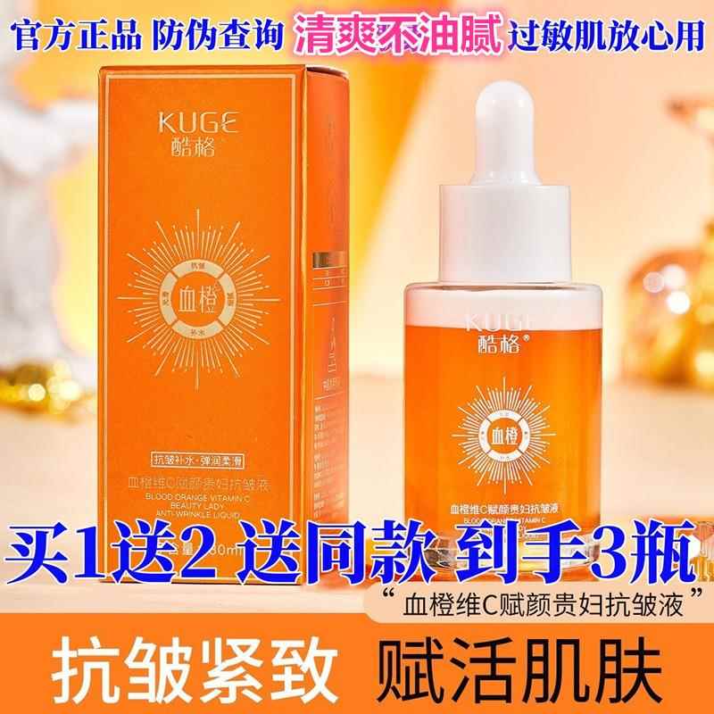 酷格血橙维C赋颜贵妇抗皱