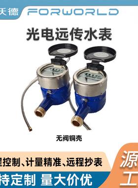 物联网MBUS远传水表旋翼式湿式无阀铜壳光电配套抄表系统仪表