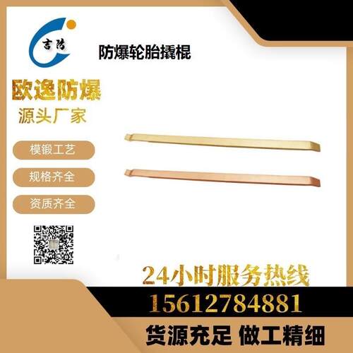 吉防 防爆轮胎撬杠 省力撬棍 阶梯尖撬棒 一头扁一头尖钢制工具