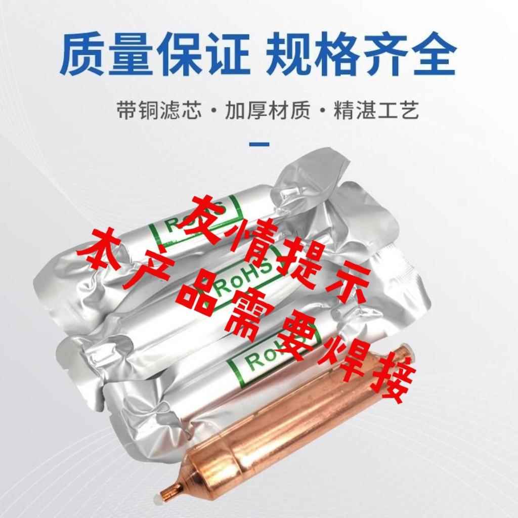 冰虎/新飞车载冰箱R134a专用原厂过滤器干燥单管铜专用售后配件