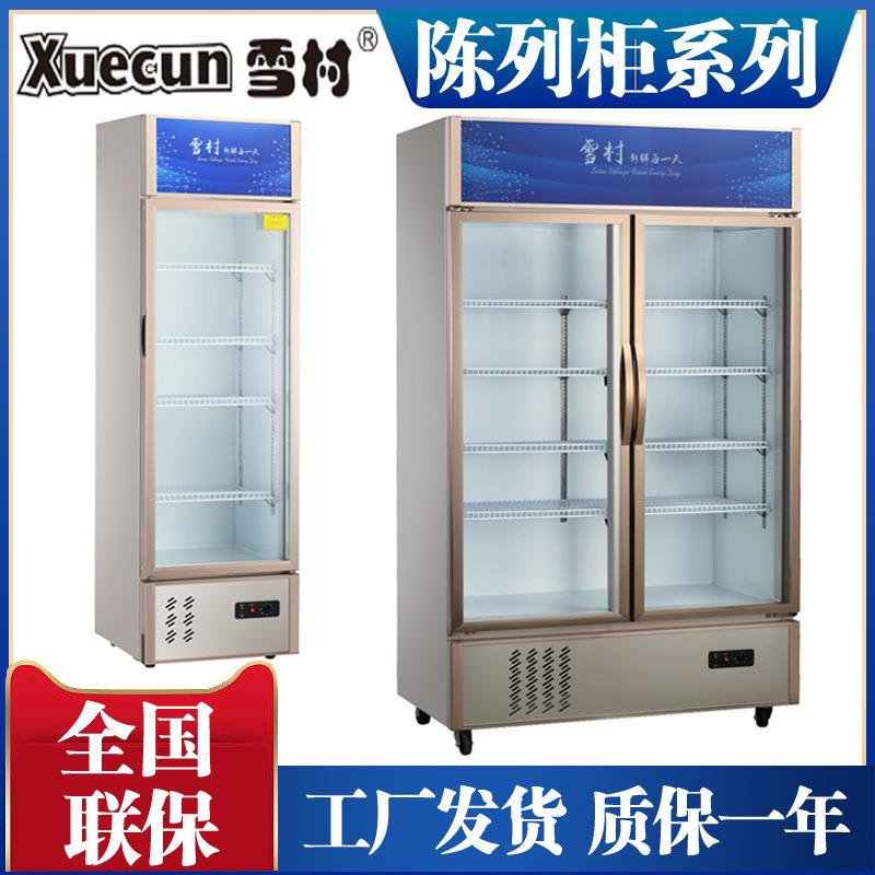雪村1.2/1.5/1.8米立式陈列柜饮料柜单门/双门/三门展示柜商用