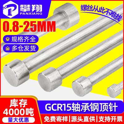 CCr15轴承钢模具顶针注塑顶杆推杆冲针T型冲头3456810MM