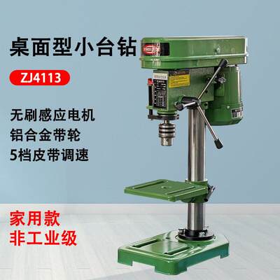 ZJ4113家用桌面小台钻250W350W多功能台式钻床台精度钻孔机