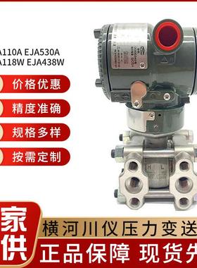 横河川仪压力变送器差压变送器EJA110A EJA530A EJA118W EJA438W