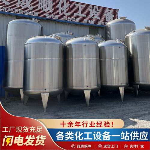 化工原料大型不锈钢储九成新可移动立式白酒啤酒密封式储存