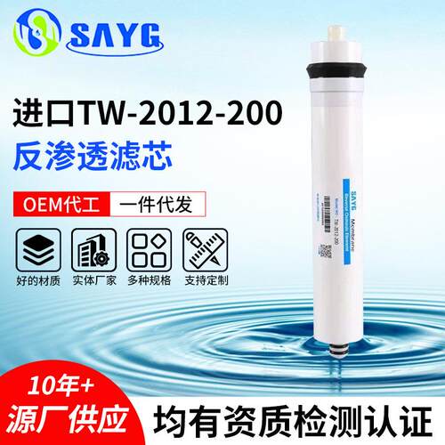 TW-2012-200滤芯反渗透膜进口大通量膜片150加仑ro反渗透膜