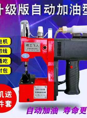 飞人GK9-520手提电动缝包机编织袋蛇皮袋封口机打包包装机高效