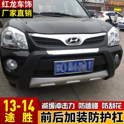 适用于13 14款新款TUCSON原厂前后护杠前杠后杠保险杆防撞改装