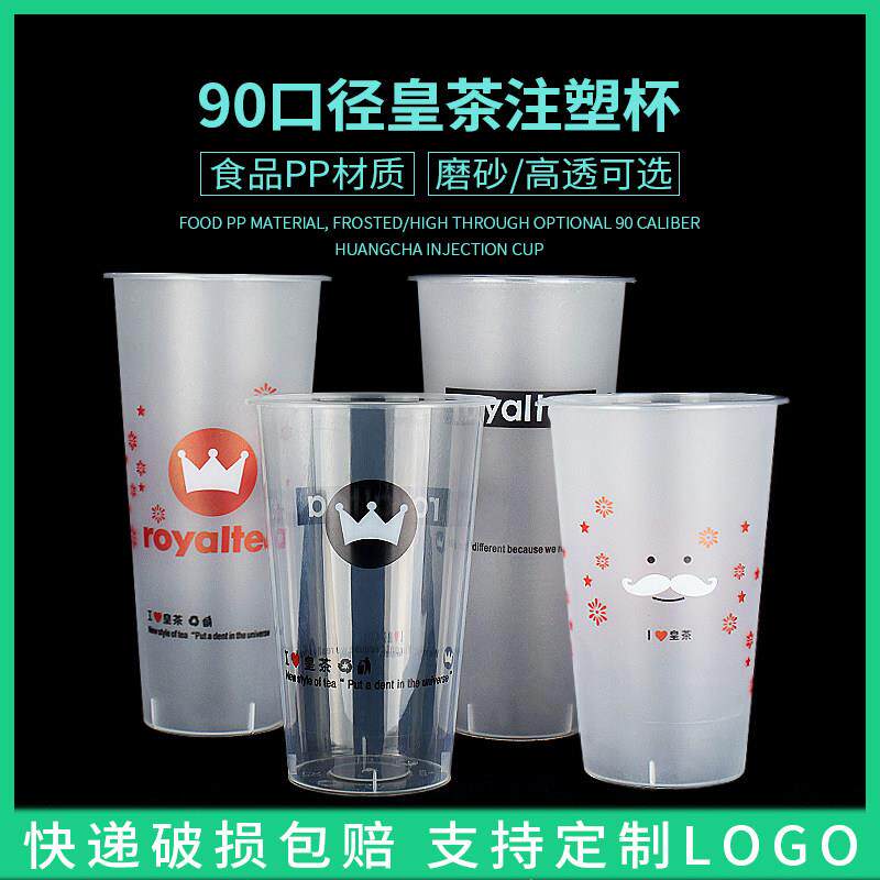 喜皇茶奶茶杯子 一次性加厚磨砂注塑杯500ml 700cc塑料水果饮料杯