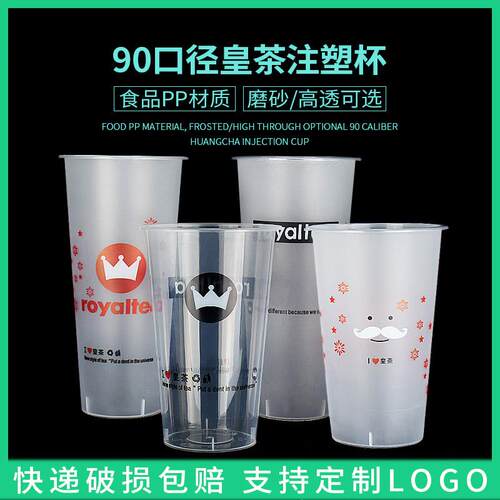 喜皇茶奶茶杯子 一次性加厚磨砂注塑杯500ml 700cc塑料水果饮料杯