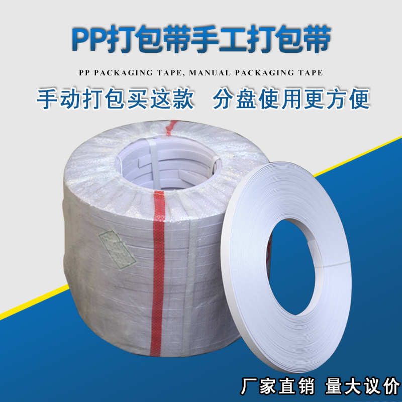 厂家直销PP手工打包带捆扎带厚手动打包机捆扎带包装带塑料捆绑带