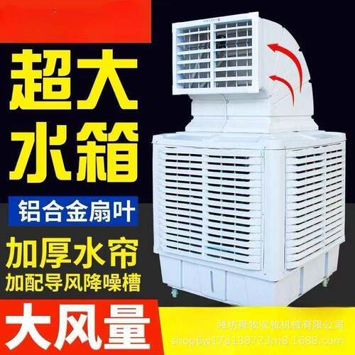 水空调扇工业养殖场冷风机家用制冷小空调加水车间电风扇立式降温