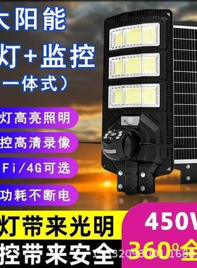 LED太阳能路灯450W监控摄像头远程4GWiFi夜视追踪对讲智能光控
