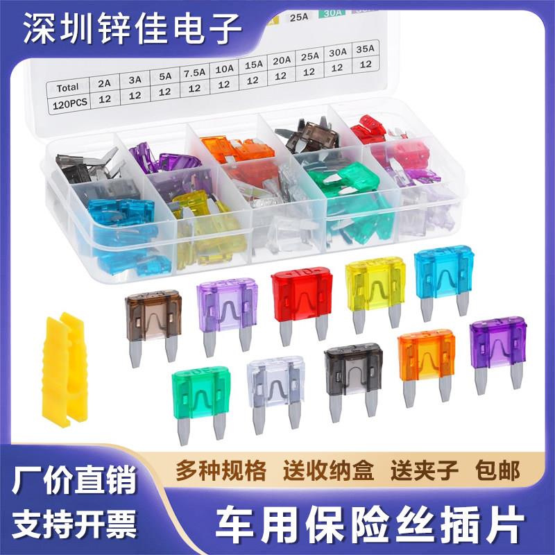 汽车保险丝保险片套装车用插片迷你小号中号4S店专用2-40A熔断器