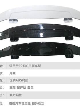 三厢轿车汽车通用尾翼改运动免打t孔大定风装翼带飞运动飞机灯碳