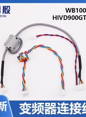 HIVD900ss 900GT上海现代电梯变频器主板与电源板连接线插线WB100