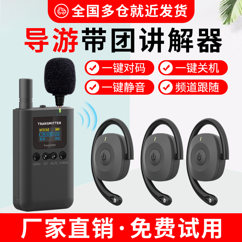 无线讲解器企业会议参观接待不入耳讲解器一对多导游讲解器9701R