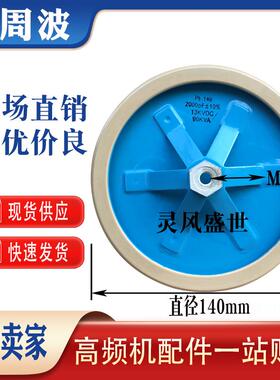 PE140 1500PF 2000PF 2500PF 13KVDC90KVA高频六爪高压陶瓷介电容