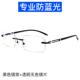 高档配轻有数近视眼镜男防蓝光镜无框变色眼眼镜度超防过敏配散光