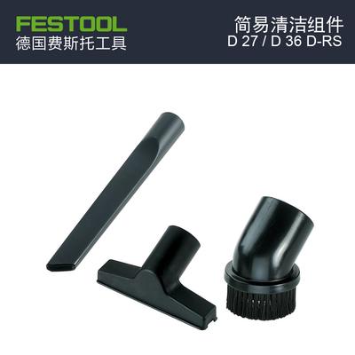 /-rs新款d托st清扫接头集尘27 器plus -费斯36移动式组件套装清洁