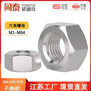 2205不锈钢六角螺母螺栓螺帽螺丝帽大全M2 304 321 316L M160 201