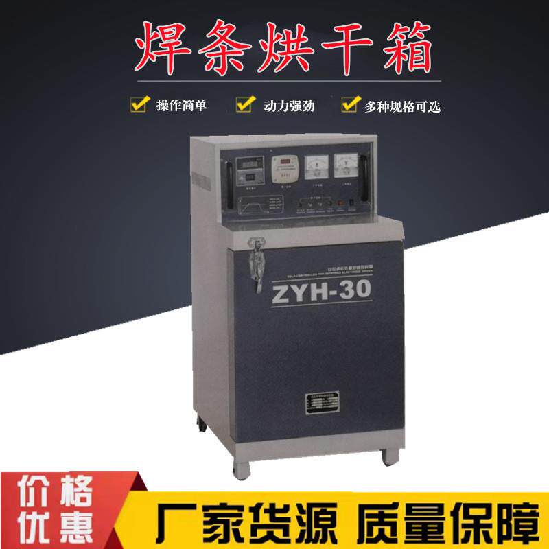 双开门单开门电焊条烘干箱ZYHC-20自控远红外电焊条保温保温炉