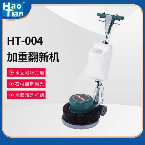 HT004加重石材翻新机地面打磨17寸大理石抛光机晶面保养翻新