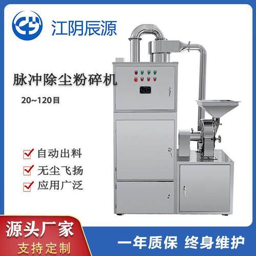源头工厂万能粉碎机风选式除尘白糖茶叶脉冲白砂糖香料电动