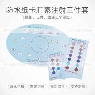 成人用低分子肝素注射定位卡孕妇备孕腹部轮换辅助对照卡现货医用