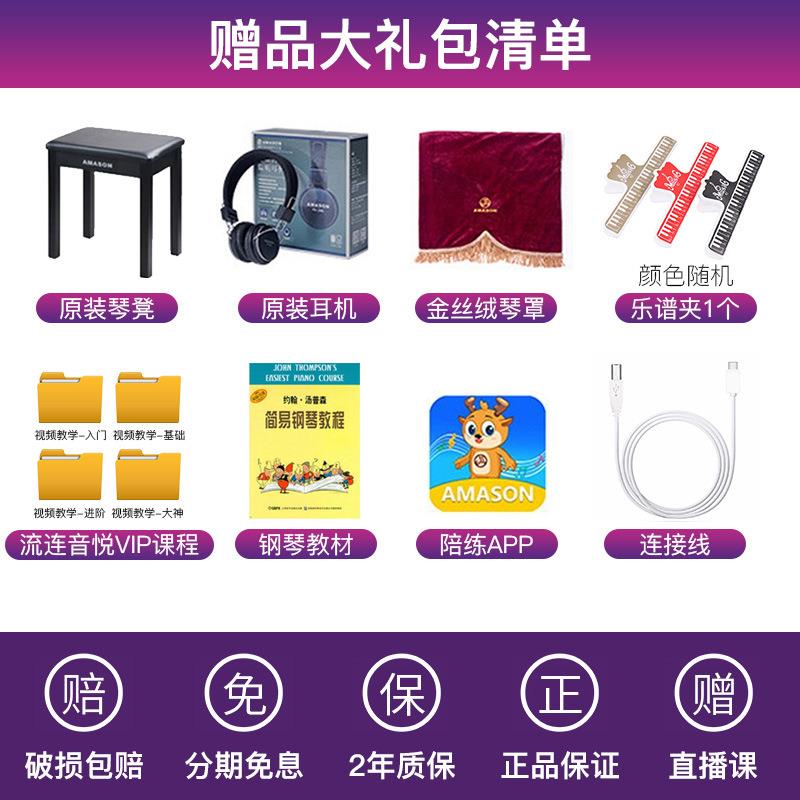 珠艾v学茉森（Amason）江艾茉森p119S电钢琴88键重锤家用专业RZK