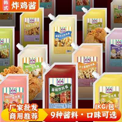 韩式炸鸡酱1KG袋香草冰淇淋香芋牛奶榴莲蛋黄芝士酱烤肉商用家用