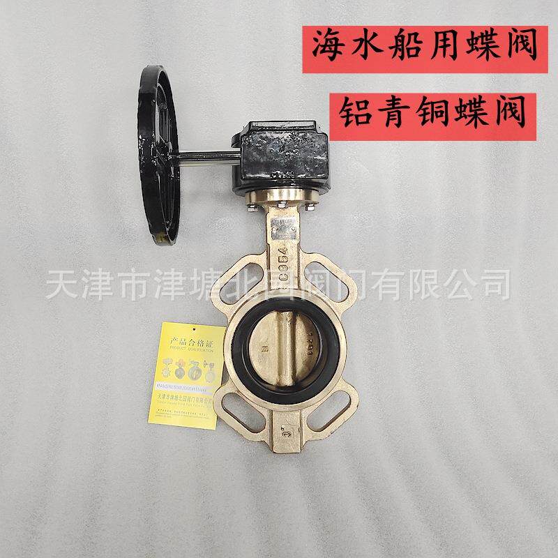 不锈钢船用全铜蝶阀厂家D71X-16T手动对夹铝青铜耐海水盐溶液