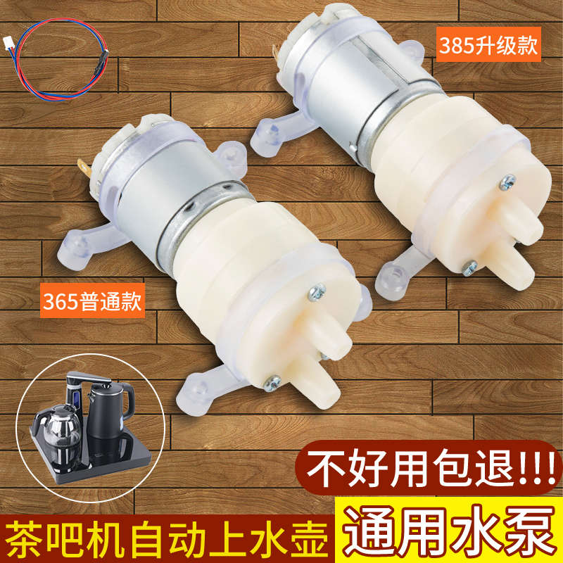 茶吧机抽水泵茶具电热烧水壶电机马达自动上水饮水机茶盘配件大全