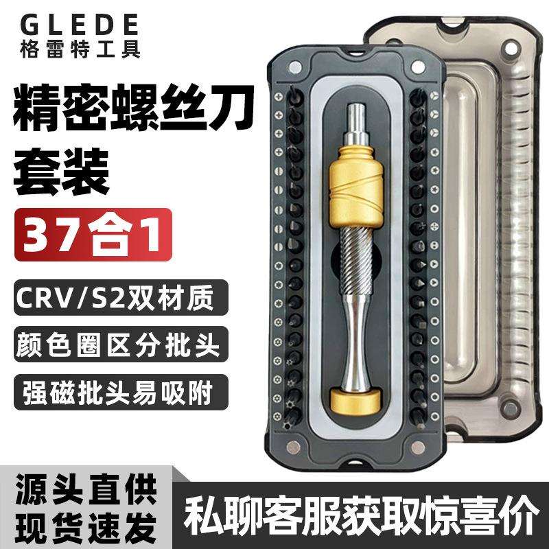 37合1螺丝批组套手机维修工具眼镜笔记本平板拆机多功能工具套装