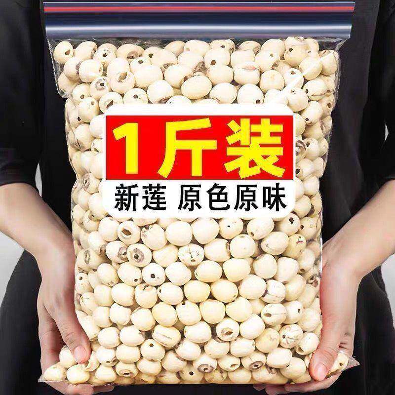新货湘潭白莲子500g/一斤粉糯去芯甄选磨皮去通芯莲子干货湘莲