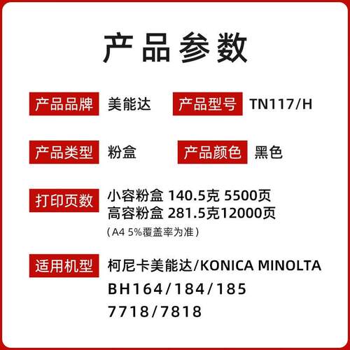 柯尼卡美能达TN117H 185粉盒 7718 7818e 184墨粉复合机碳粉