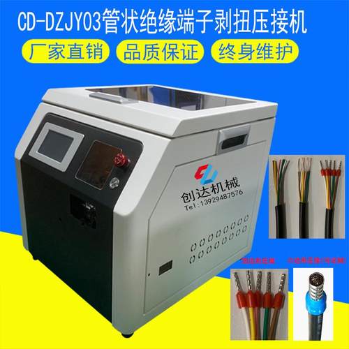 管状绝缘端子压接机圆形端子铆压机管形压接机四边剥皮扭线机