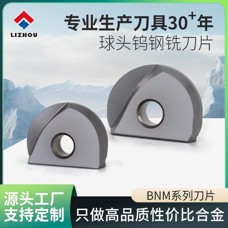 R8/10半圆球铣刀片精铣BNM160/200球头数控铣刀刀片钢件加工刀粒